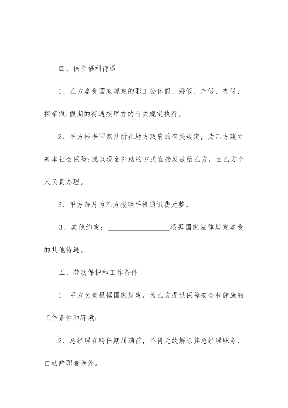 2024年餐饮行业劳动合同_第3页