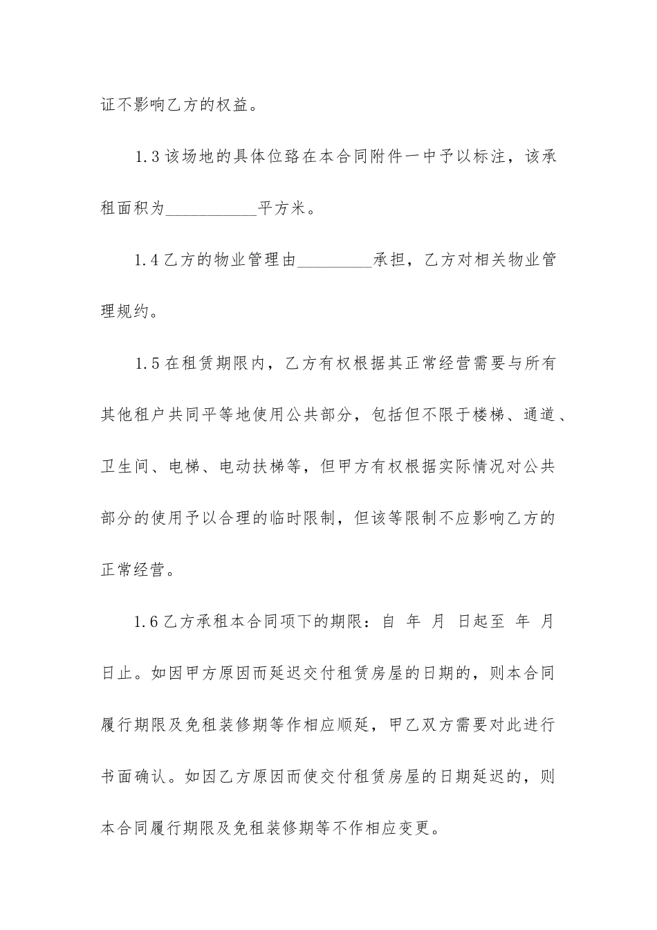 2024年餐饮类房屋租赁合同书_第2页