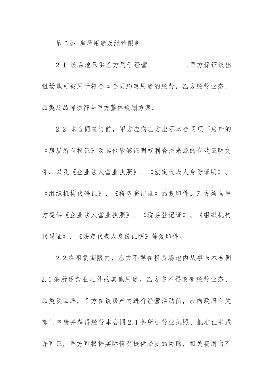 2024年餐饮类房屋租赁合同书_第3页