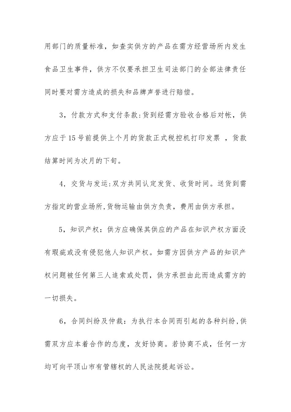 2024年餐饮类购销合同_第2页