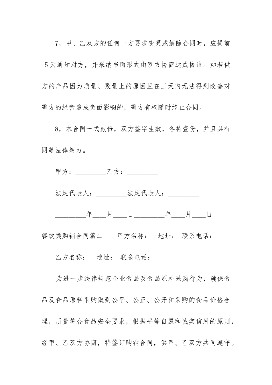 2024年餐饮类购销合同_第3页