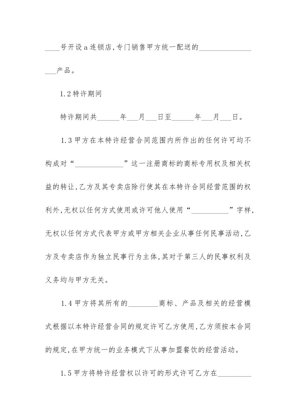 2024年餐饮连锁加盟店合同书_第2页