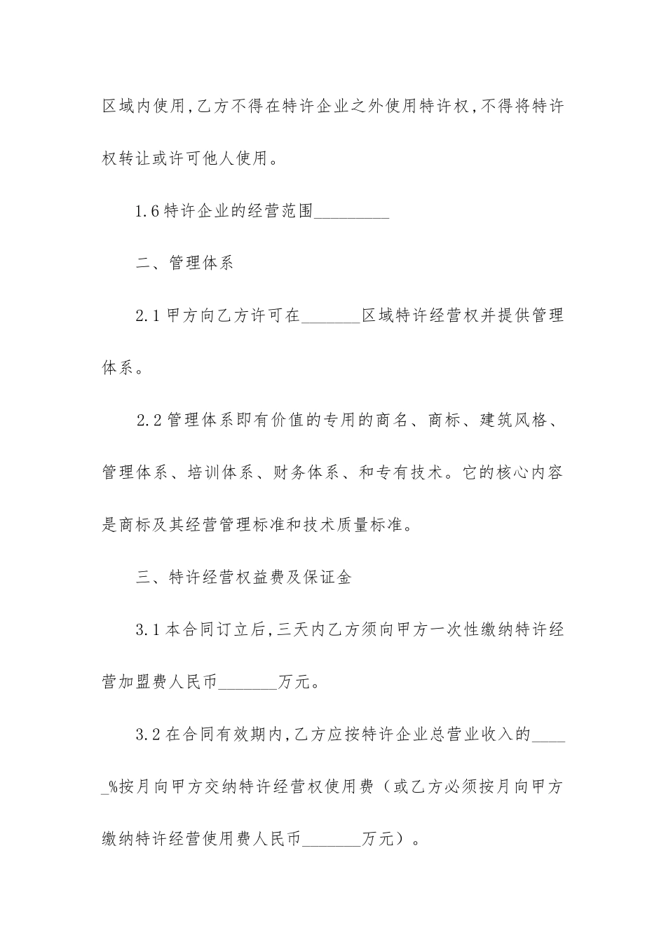 2024年餐饮连锁加盟店合同书_第3页