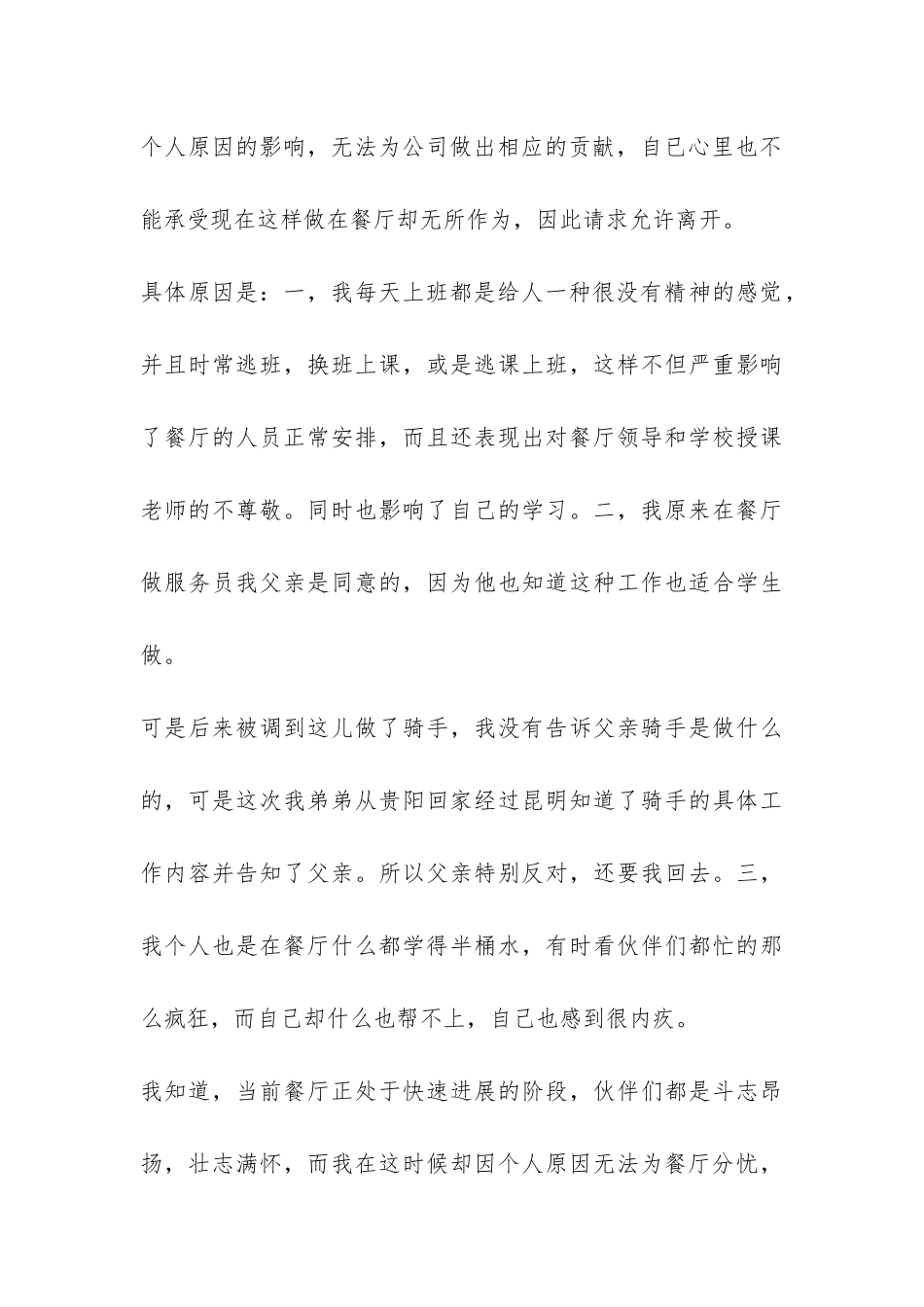 2024年餐饮辞职报告-_第3页