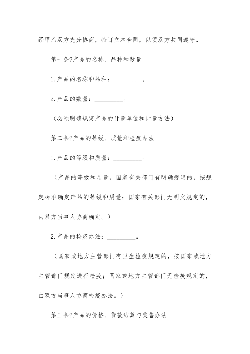 2024年餐饮酒店供货合同_第2页