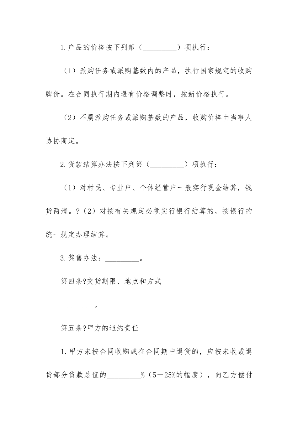 2024年餐饮酒店供货合同_第3页