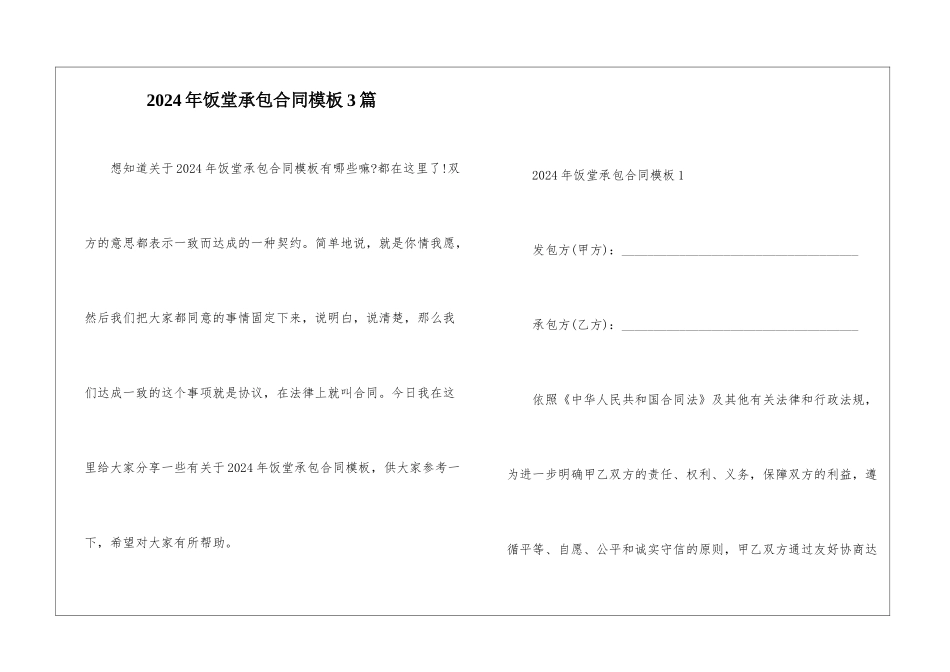 2024年饭堂承包合同模板3篇_第1页