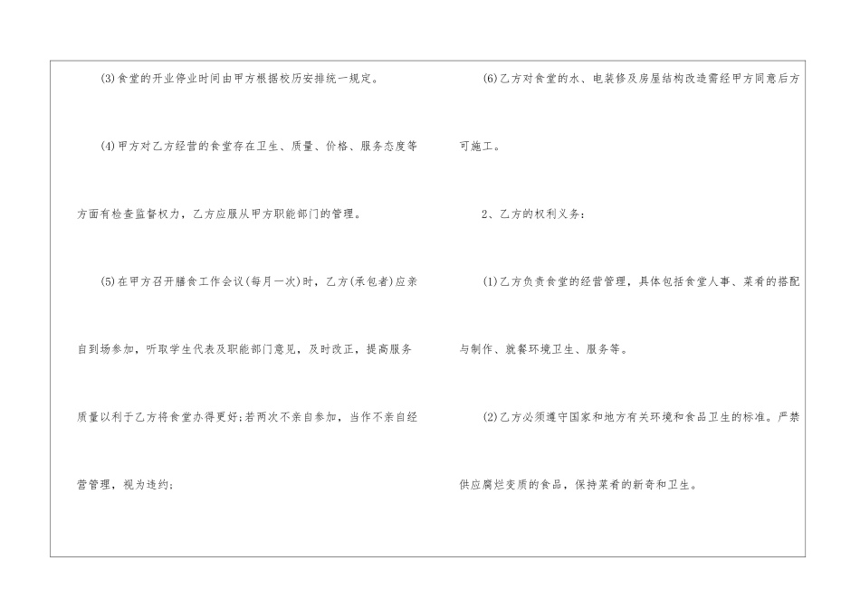 2024年饭堂承包合同模板3篇_第3页