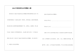 2024年饭堂承包合同模板3篇