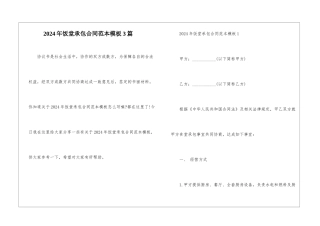 2024年饭堂承包合同范本模板3篇