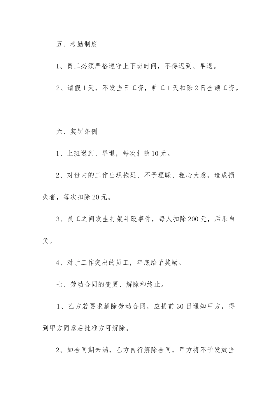 2024年餐馆服务员用工合同_第3页