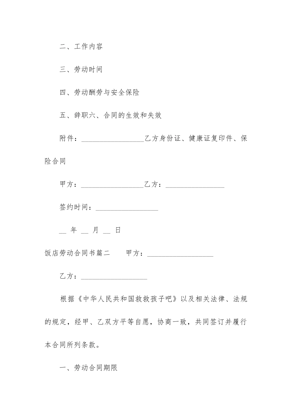 2024年饭店劳动合同书_第2页