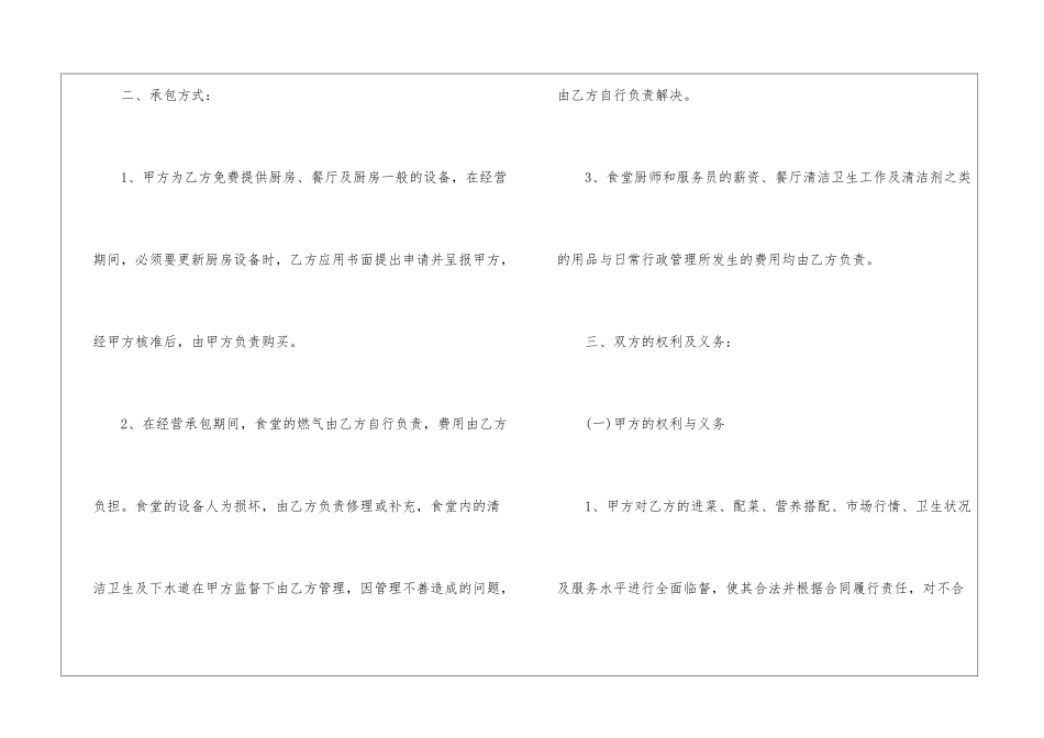 2024年饭堂承包合同模板_第2页
