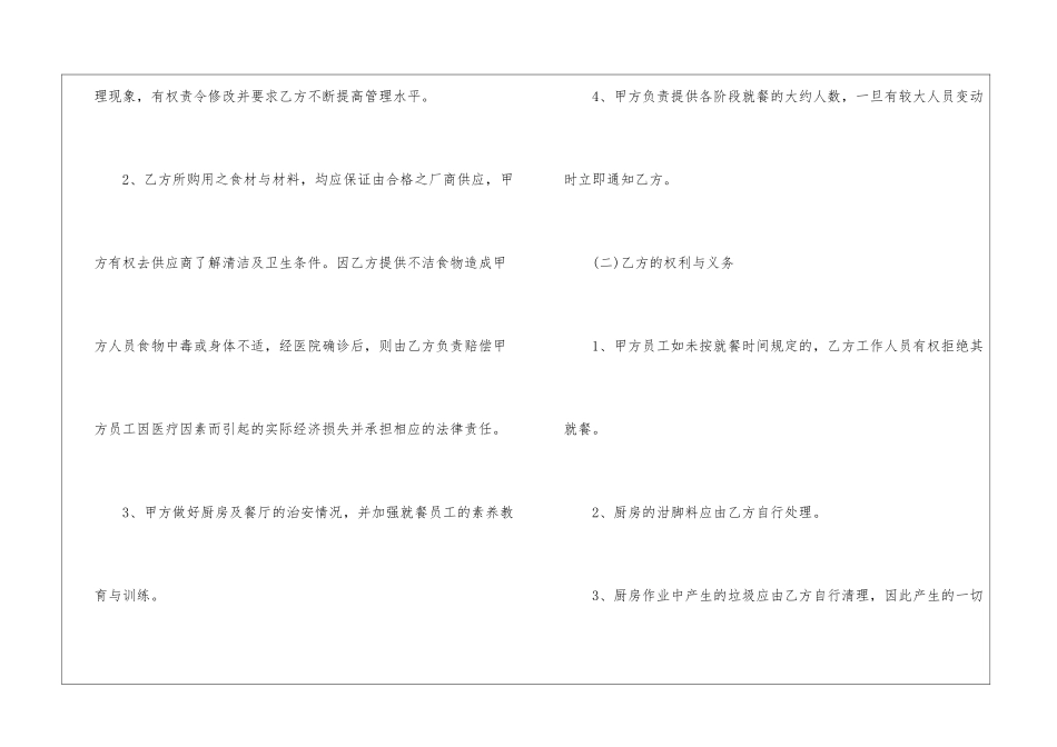 2024年饭堂承包合同模板_第3页