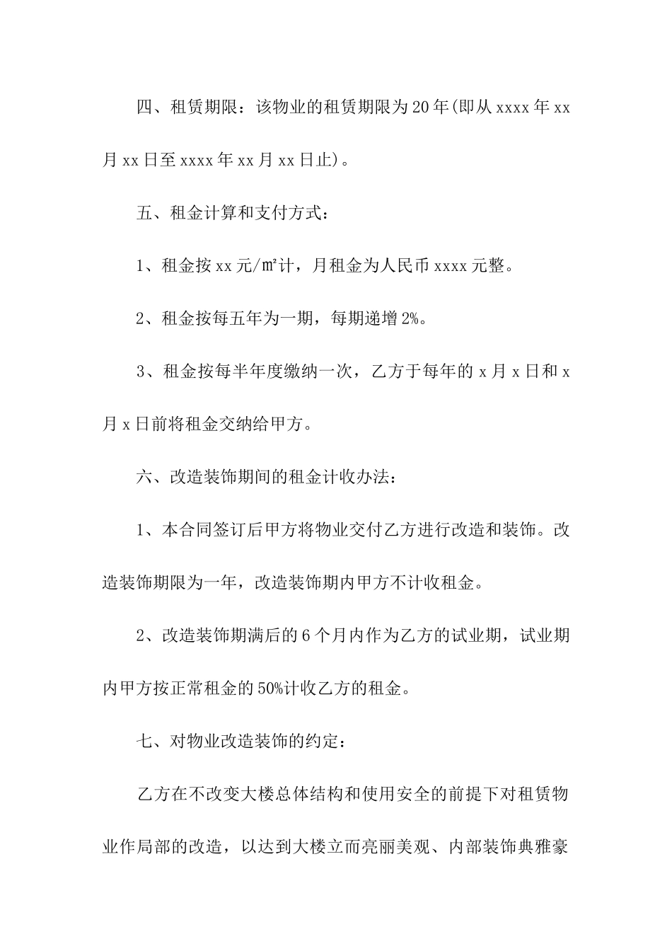 2024年饭店房屋租赁合同范本_第2页