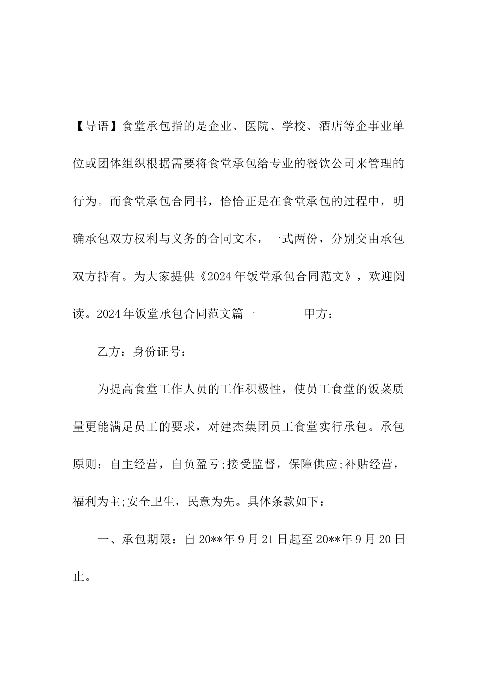 2024年饭堂承包合同范文_第2页