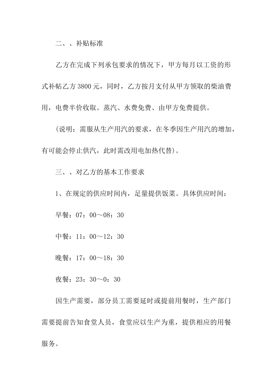 2024年饭堂承包合同范文_第3页