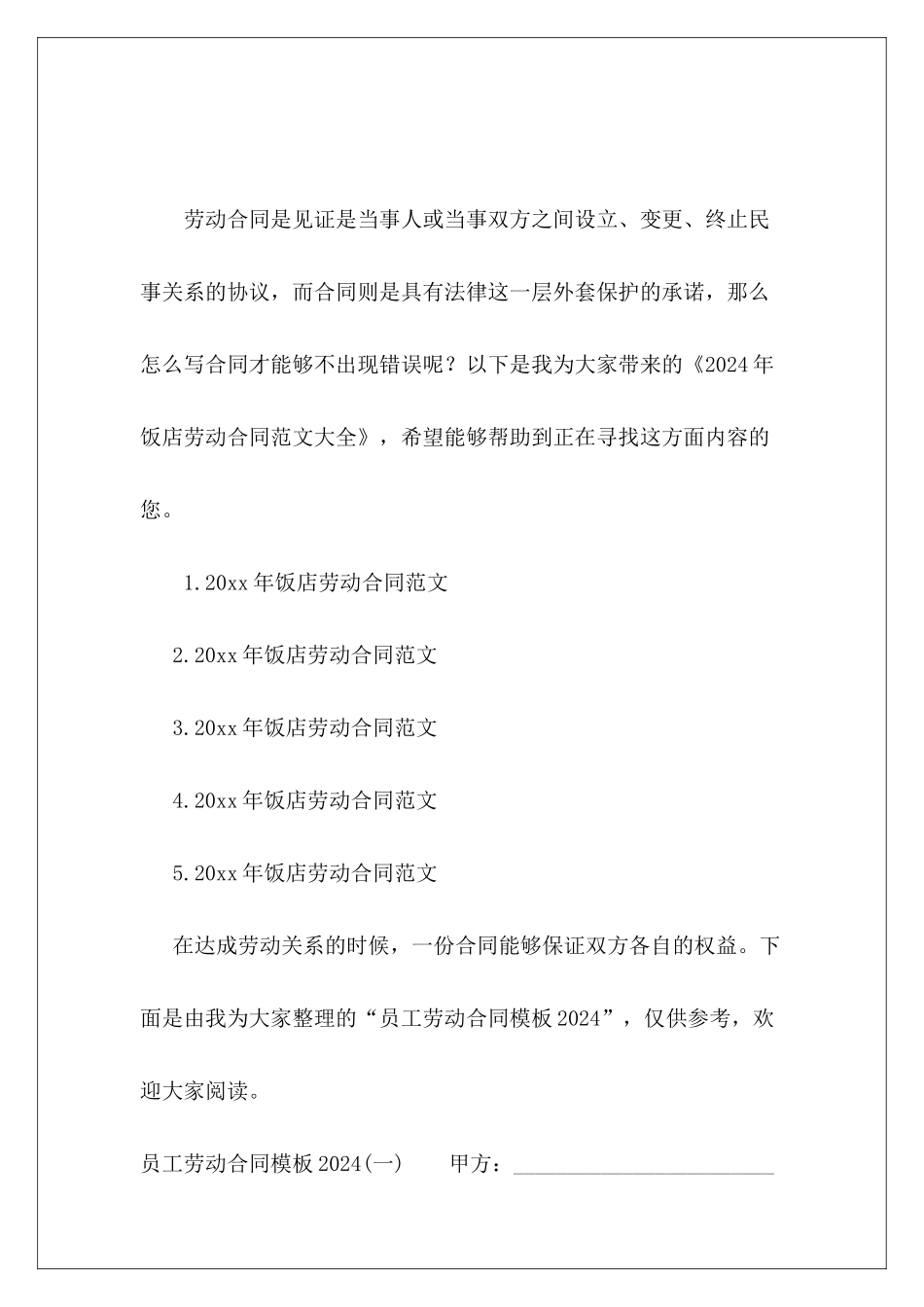 2024年饭店劳动合同大全劳动合同_第2页