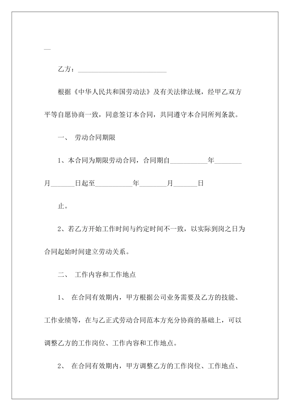 2024年饭店劳动合同大全劳动合同_第3页