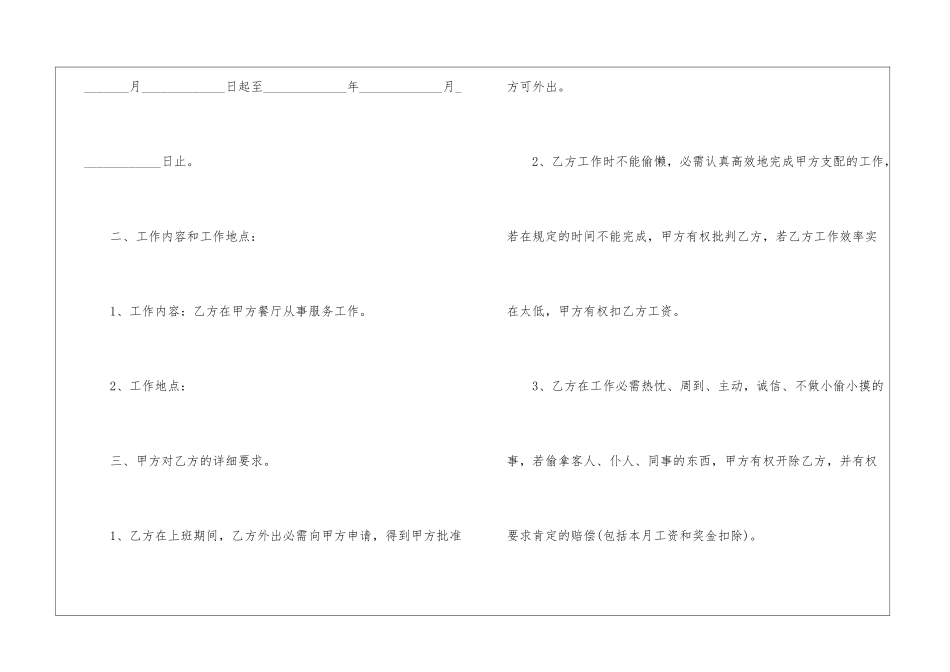 2024年饭店劳动合同范文_第2页