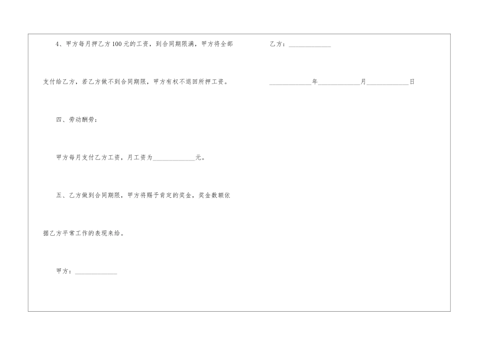 2024年饭店劳动合同范文_第3页