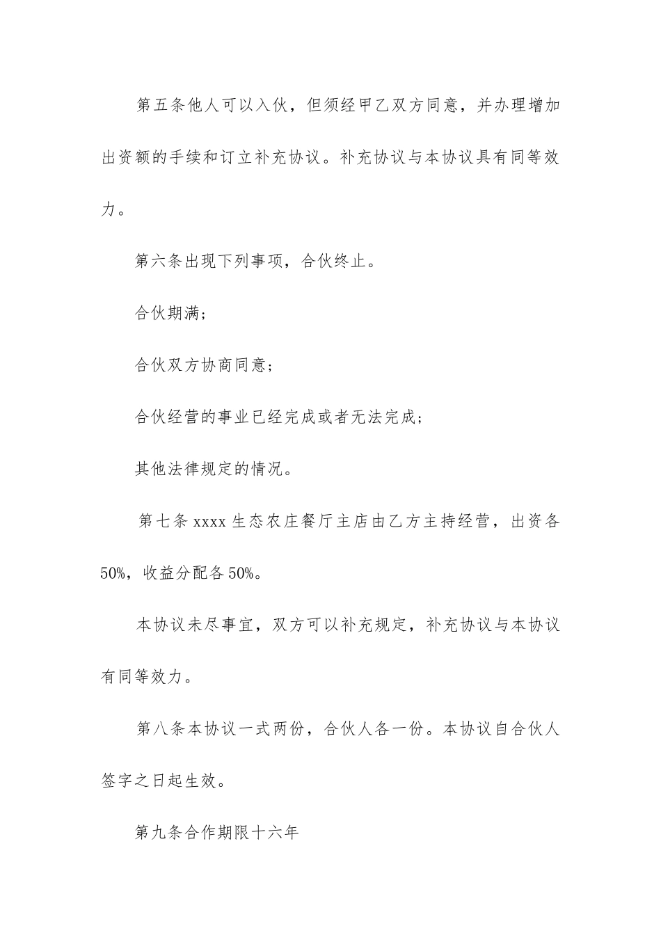 2024年饭店合伙经营合同精选3篇_第3页