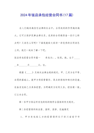 2024年饭店承包经营合同书