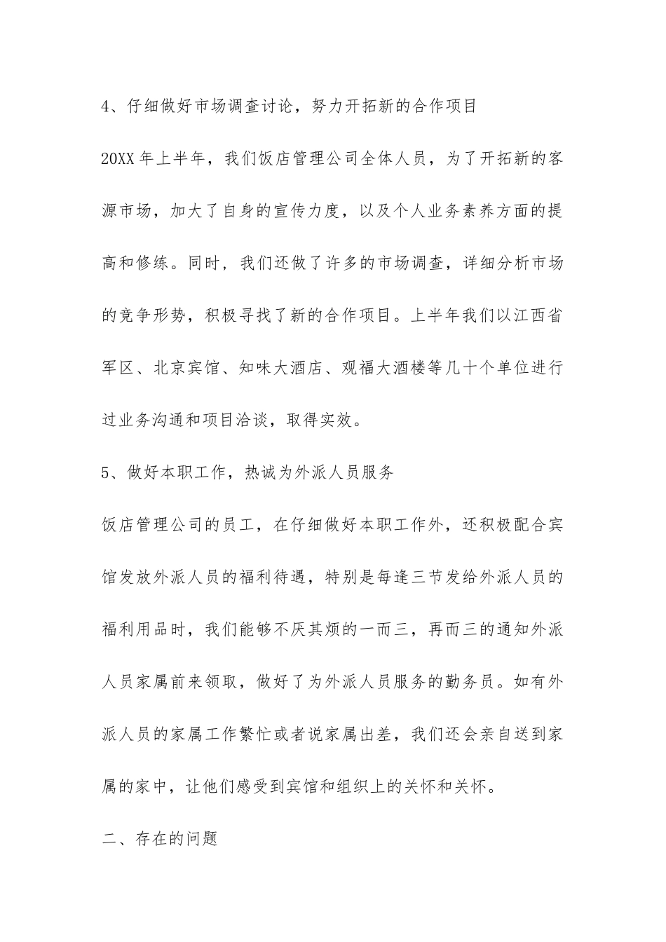 2024年饭店管理公司的工作总结-_第3页