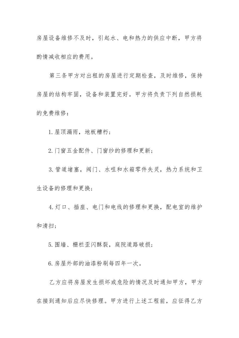 2024年驻华大使馆租赁房屋合同_第2页