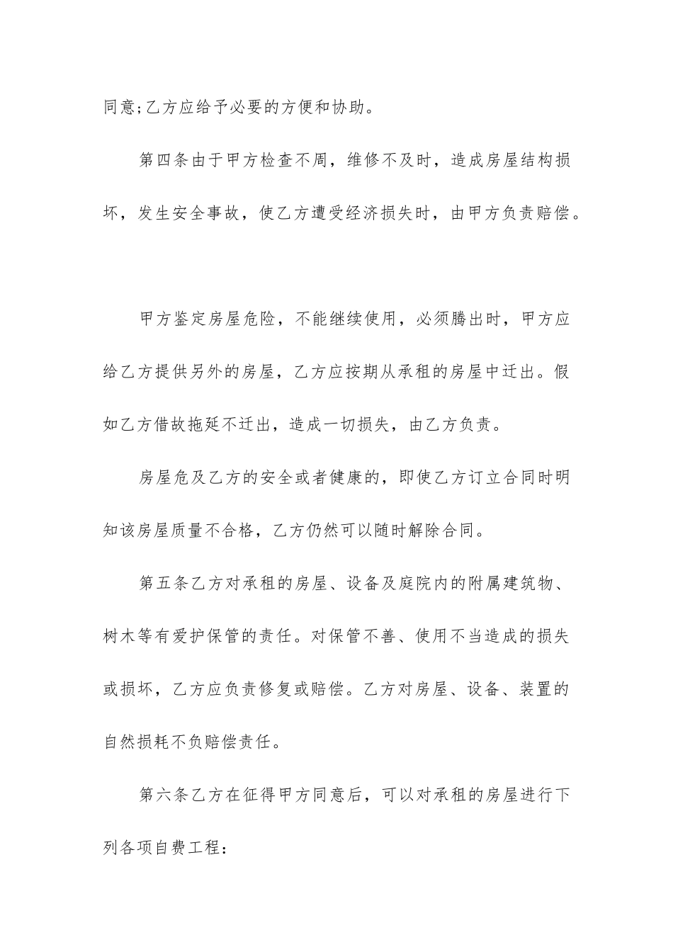 2024年驻华大使馆租赁房屋合同_第3页