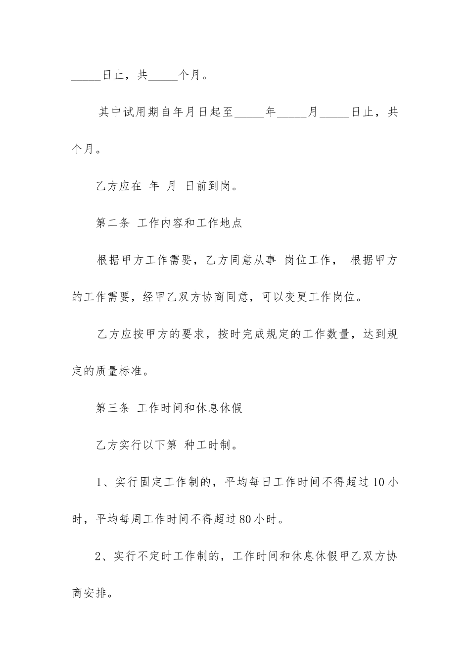 2024年饭店用工合同最新9篇_第2页