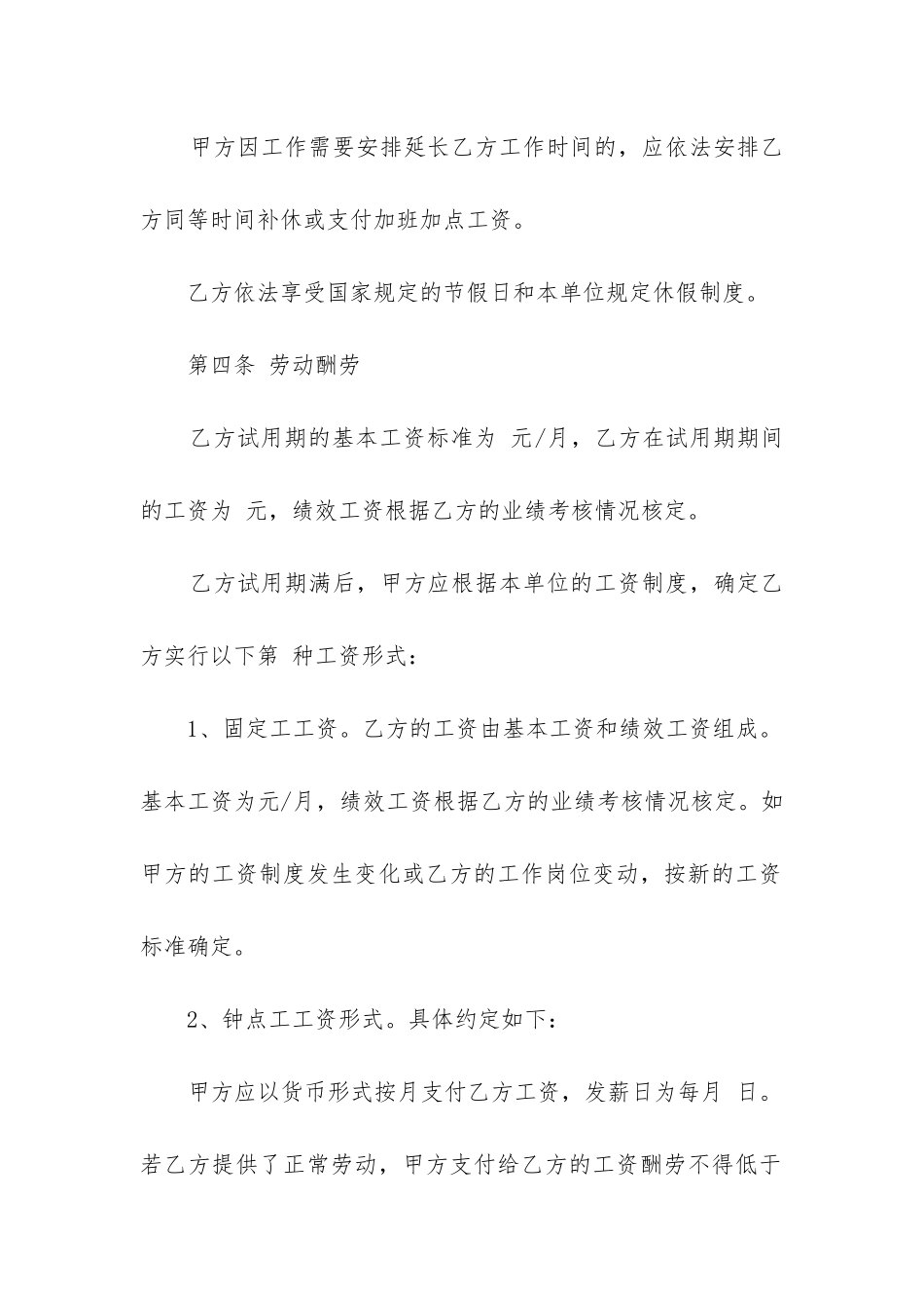 2024年饭店用工合同最新9篇_第3页