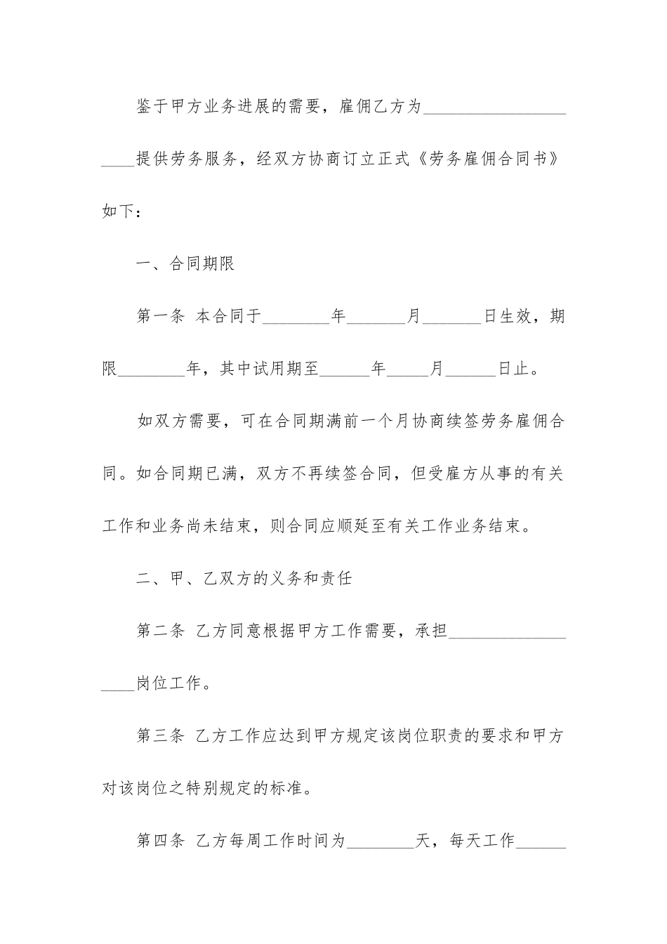 2024年饭店用工合同_第2页