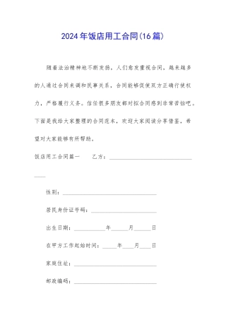 2024年饭店用工合同