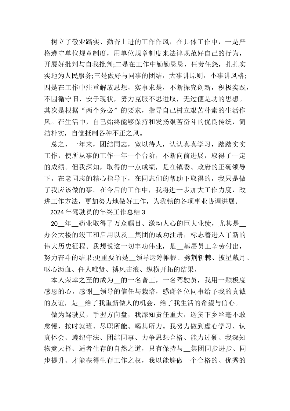 2024年驾驶员的年终工作总结7篇_第3页