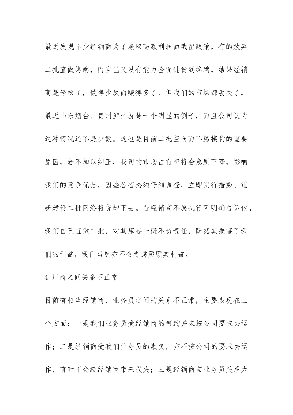 2024年饮料销售年终工作总结-_第2页