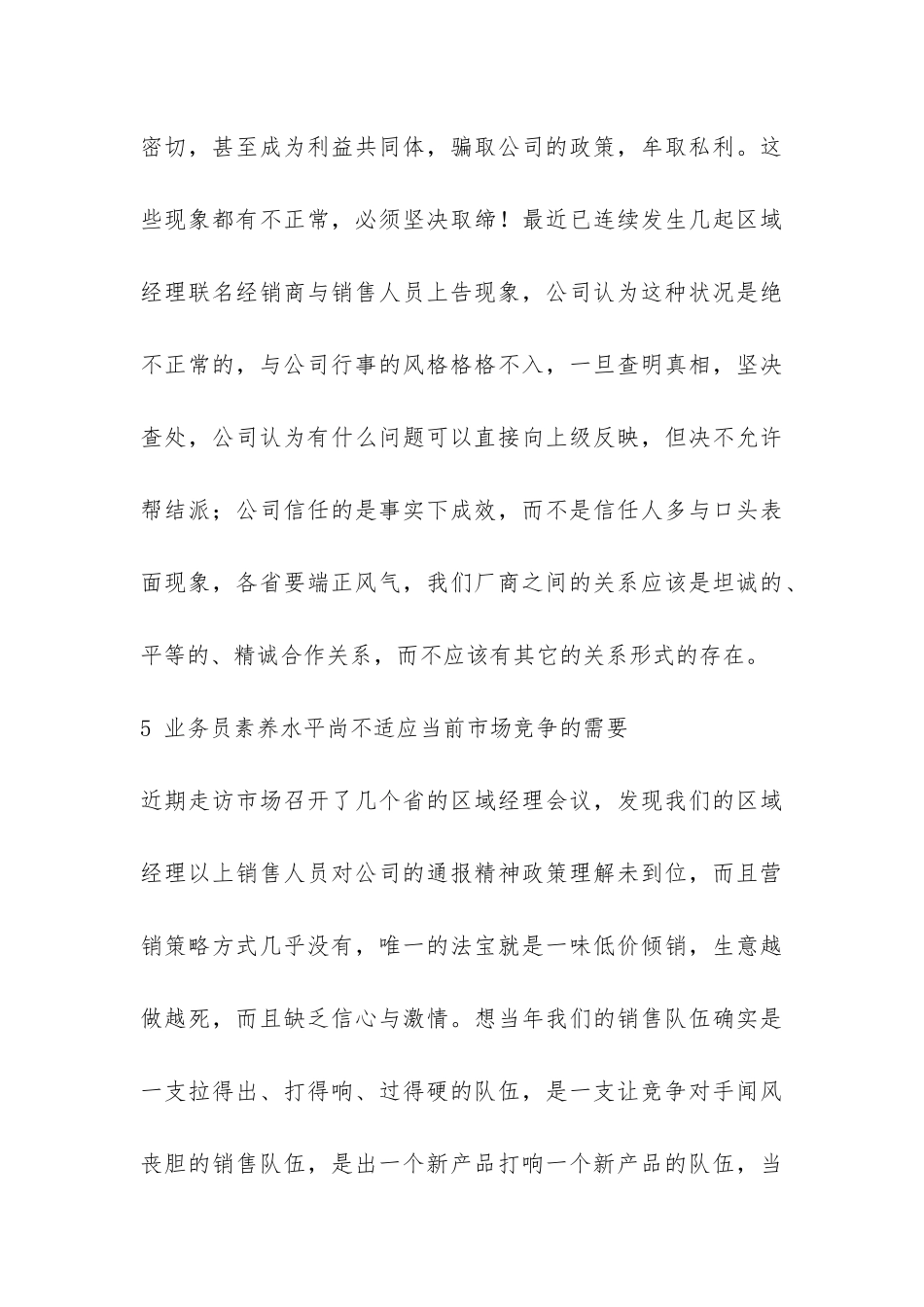 2024年饮料销售年终工作总结-_第3页
