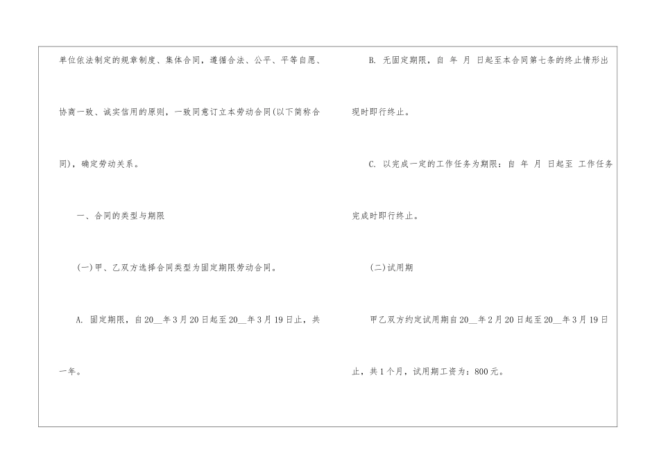 2024年香港劳动合同模板3篇_第2页