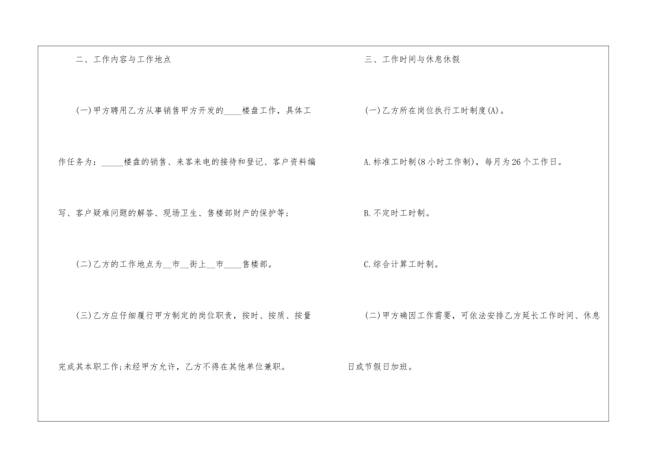 2024年香港劳动合同模板3篇_第3页
