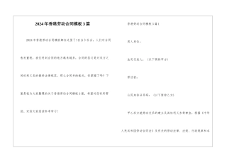 2024年香港劳动合同模板3篇