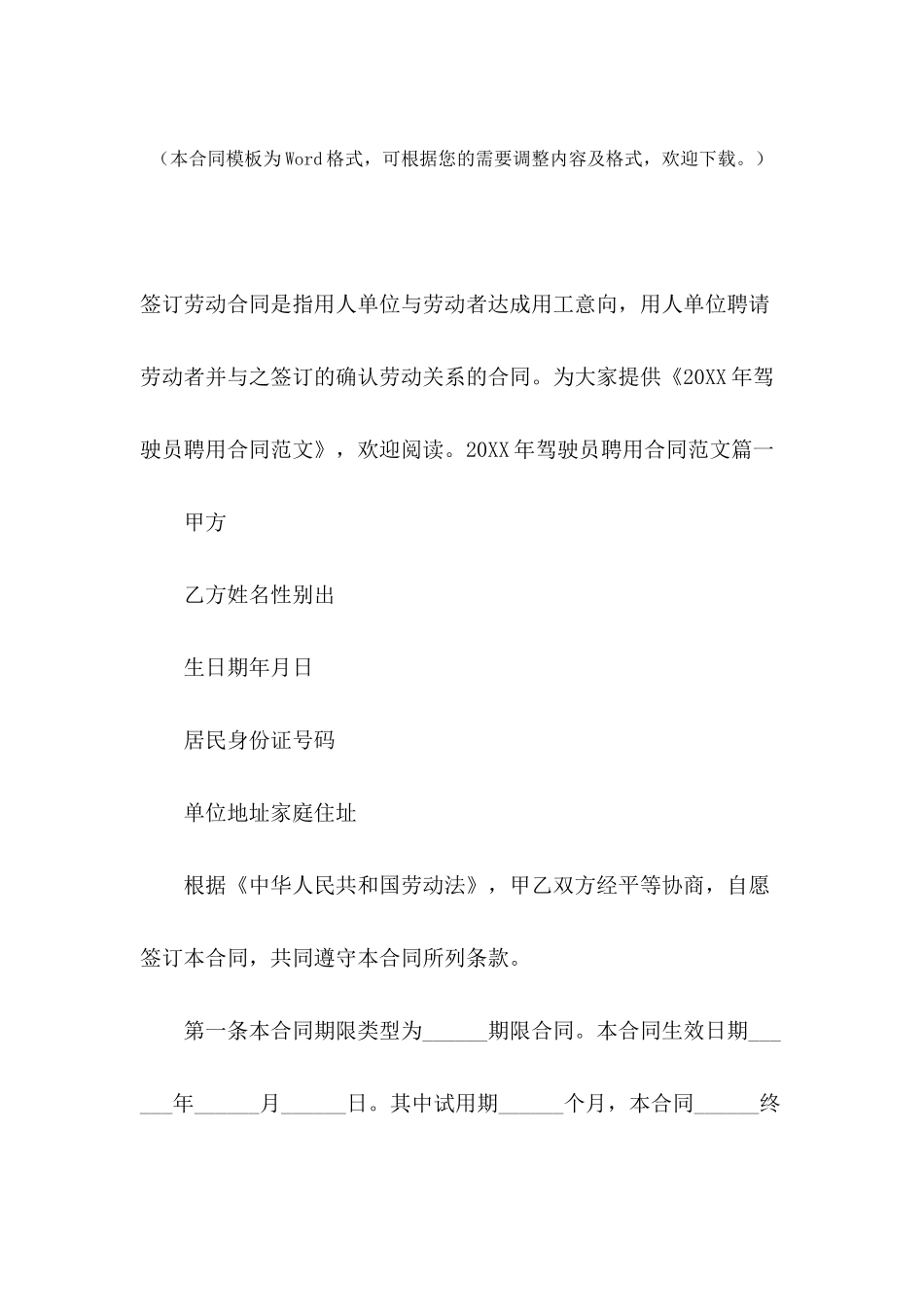 2024年驾驶员聘用合同范文_第2页