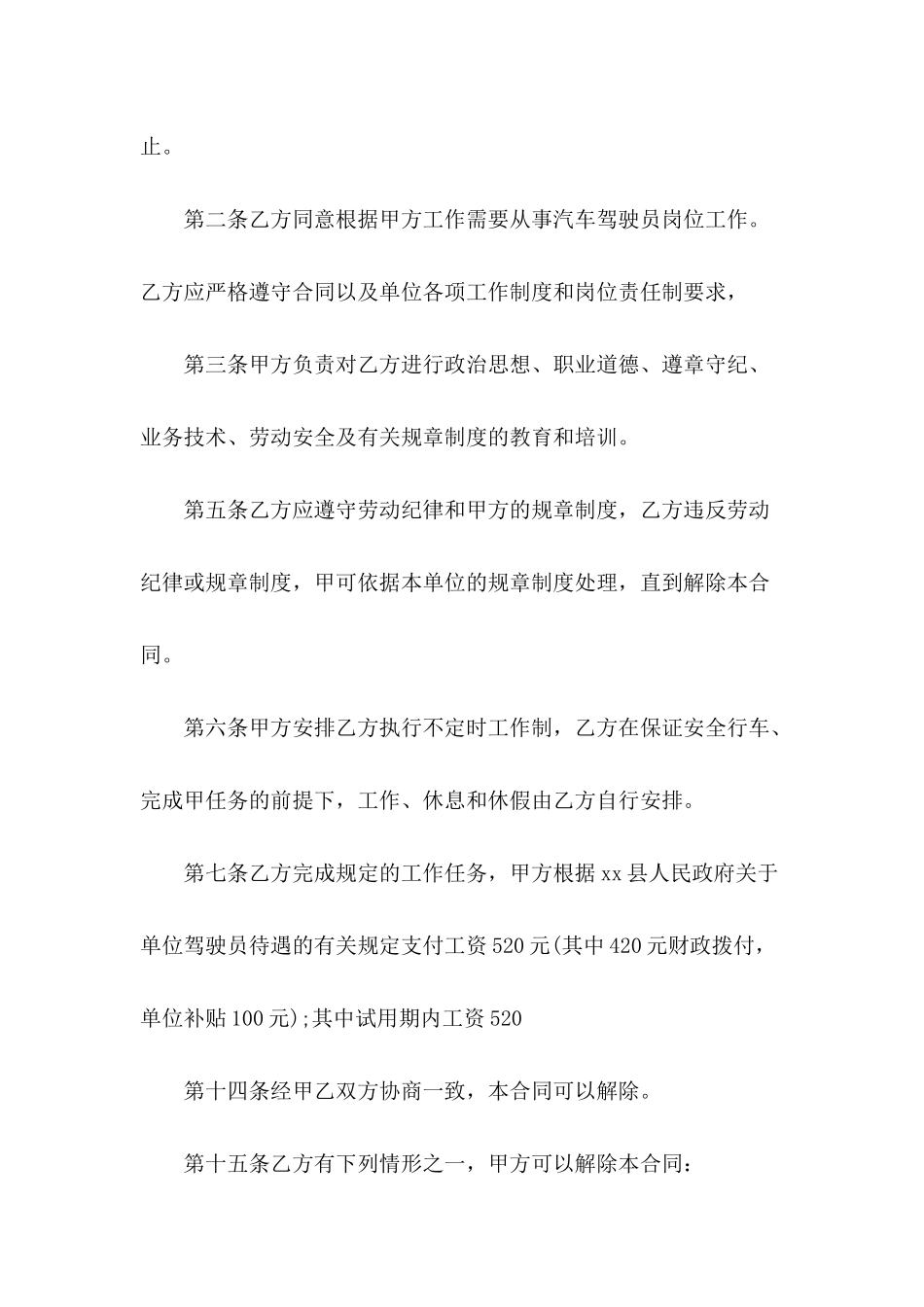 2024年驾驶员聘用合同范文_第3页