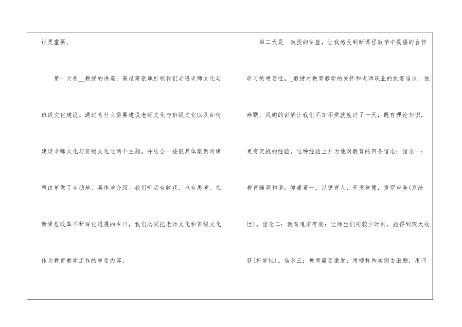 2024年骨干教师培训心得_第2页