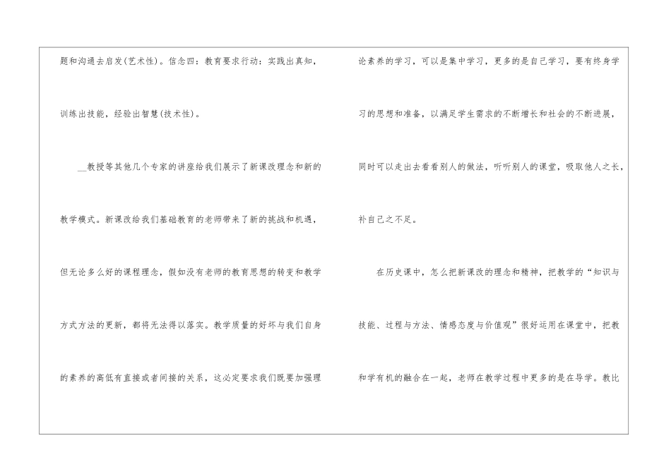 2024年骨干教师培训心得_第3页
