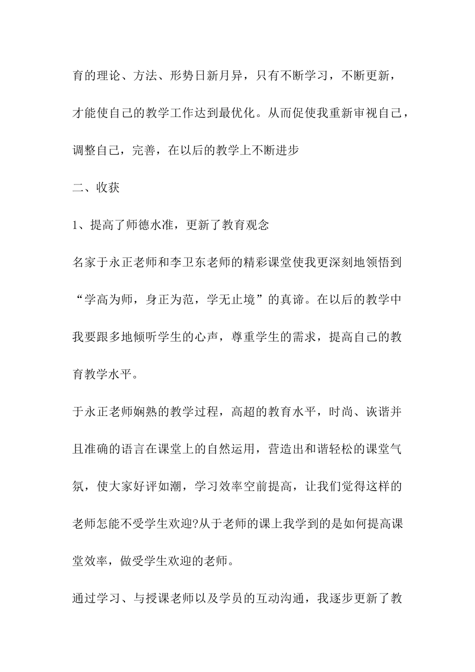 2024年骨干教师培训个人总结_第2页