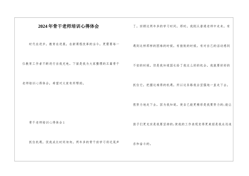 2024年骨干教师培训心得体会_第1页