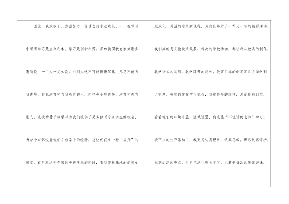 2024年骨干教师培训心得体会_第2页