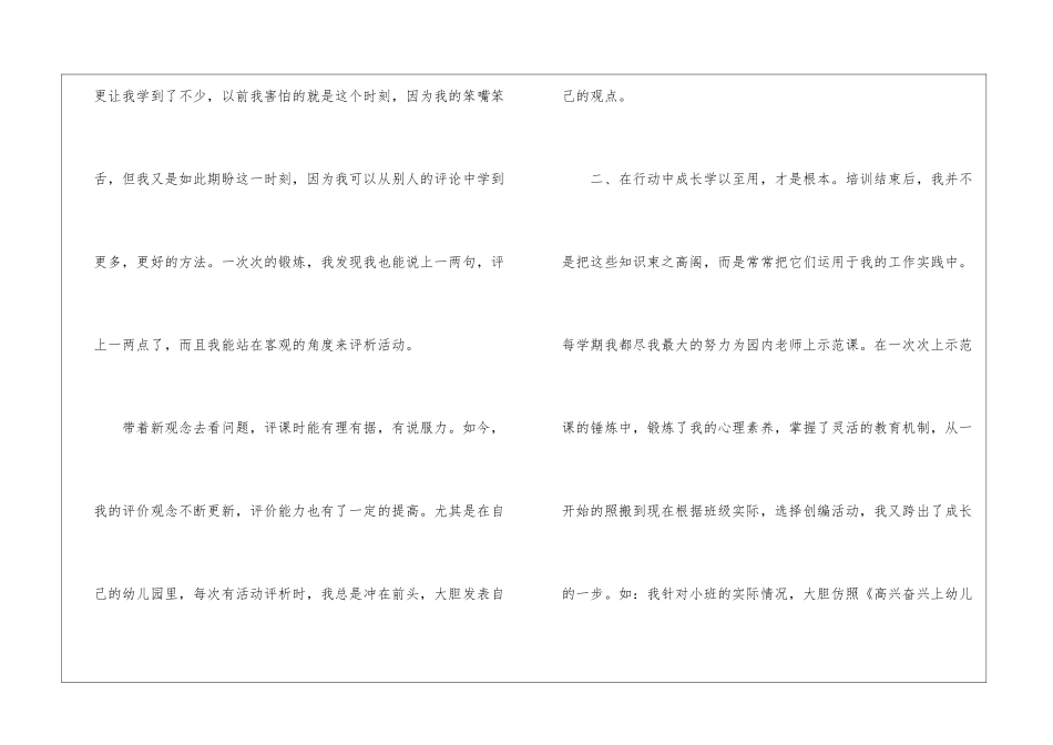 2024年骨干教师培训心得体会_第3页
