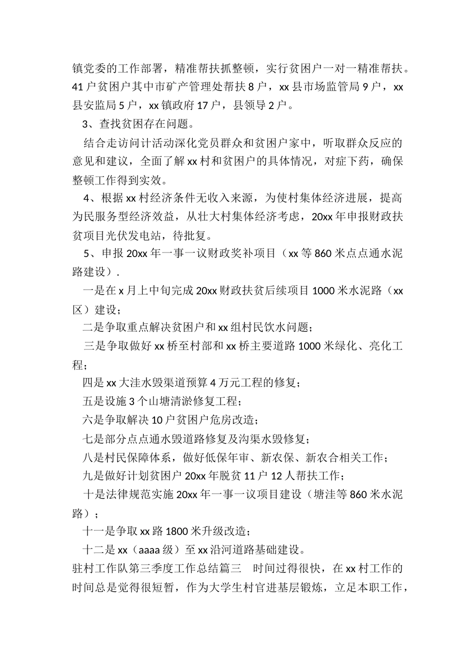 2024年驻村工作队第三季度工作总结_第3页