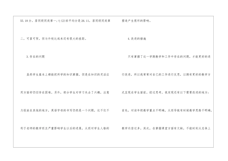2024年骨干教师年终个人总结_第3页